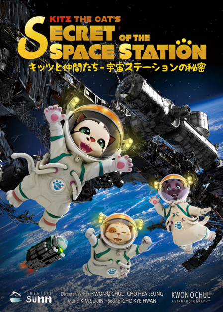 5/9-スタート】ナイトプラネタリウム「キッツと仲間たち－宇宙
